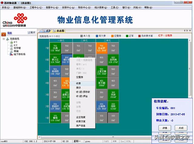 常用物業管理軟件有哪些？軟服之家常用物業管理軟件專輯推薦（物業管理用什么軟件）