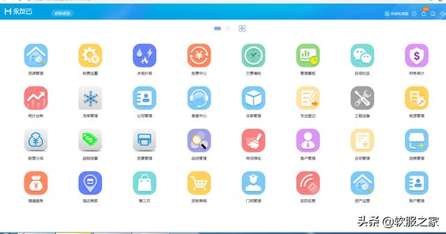 常用物業管理軟件有哪些？軟服之家常用物業管理軟件專輯推薦（物業管理用什么軟件）