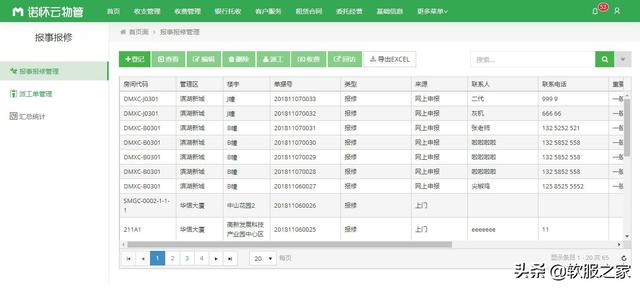 常用物業管理軟件有哪些？軟服之家常用物業管理軟件專輯推薦（物業管理用什么軟件）