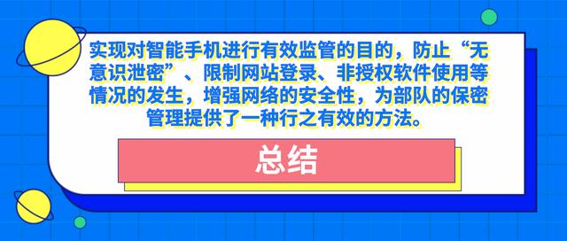 智慧軍營手機管控子系統（手機軍營智能管控系統）