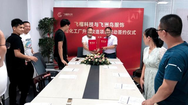 服裝生產管理遇瓶頸？飛榴科技SewSmart助力中小服裝企業彎道超車