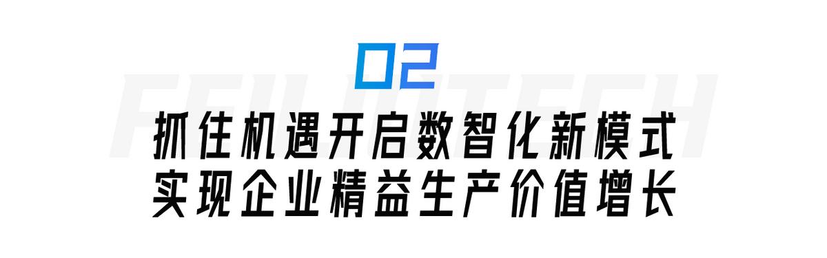 服裝生產管理遇瓶頸？飛榴科技SewSmart助力中小服裝企業彎道超車