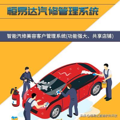 洗車店客戶管理系統如何做好會員維護？（免費的洗車店會員管理系統）