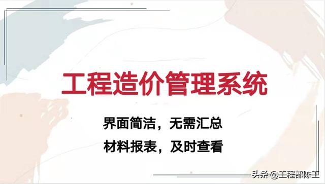 造價大神教你如何玩轉工程造價管理系統，易學易用，造價員必備