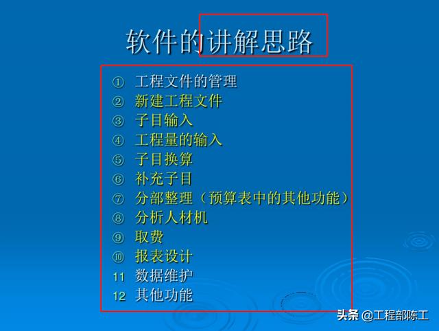 造價大神教你如何玩轉工程造價管理系統，易學易用，造價員必備