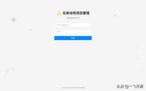 [開源]一款任務協同項目管理系統，可打造一個實用的協同工作平臺