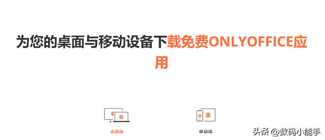 「ONLYOFFICE」一個全能免費神仙級的開源協作辦公套件（onlyoffice插件開發）