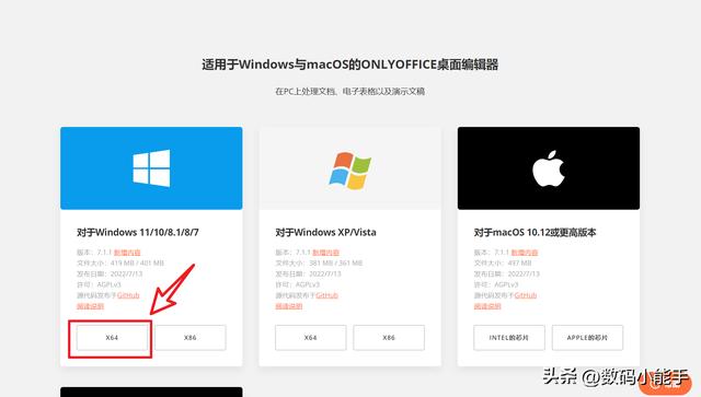「ONLYOFFICE」一個全能免費神仙級的開源協作辦公套件（onlyoffice插件開發）