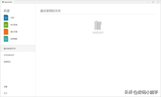 「ONLYOFFICE」一個全能免費神仙級的開源協作辦公套件（onlyoffice插件開發）