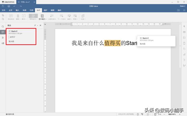 「ONLYOFFICE」一個全能免費神仙級的開源協作辦公套件（onlyoffice插件開發）