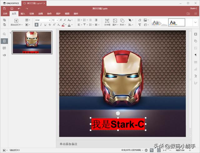 「ONLYOFFICE」一個全能免費神仙級的開源協作辦公套件（onlyoffice插件開發）