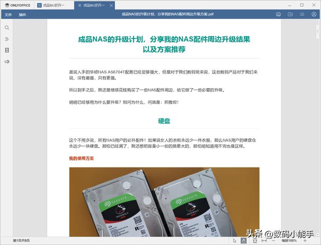 「ONLYOFFICE」一個全能免費神仙級的開源協作辦公套件（onlyoffice插件開發）