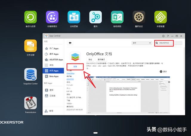 「ONLYOFFICE」一個全能免費神仙級的開源協作辦公套件（onlyoffice插件開發）