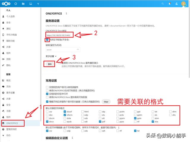 「ONLYOFFICE」一個全能免費神仙級的開源協作辦公套件（onlyoffice插件開發）