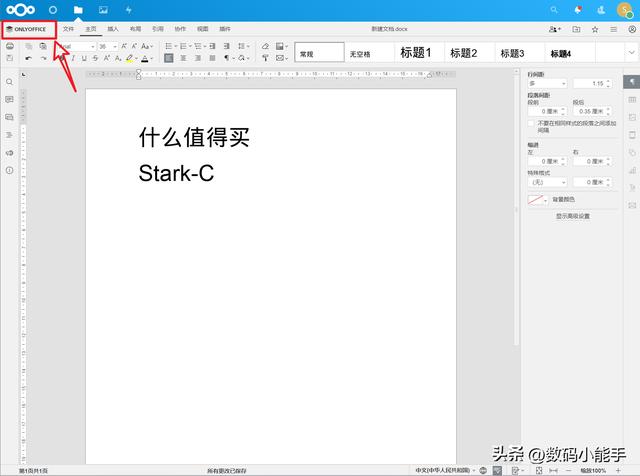 「ONLYOFFICE」一個全能免費神仙級的開源協作辦公套件（onlyoffice插件開發）