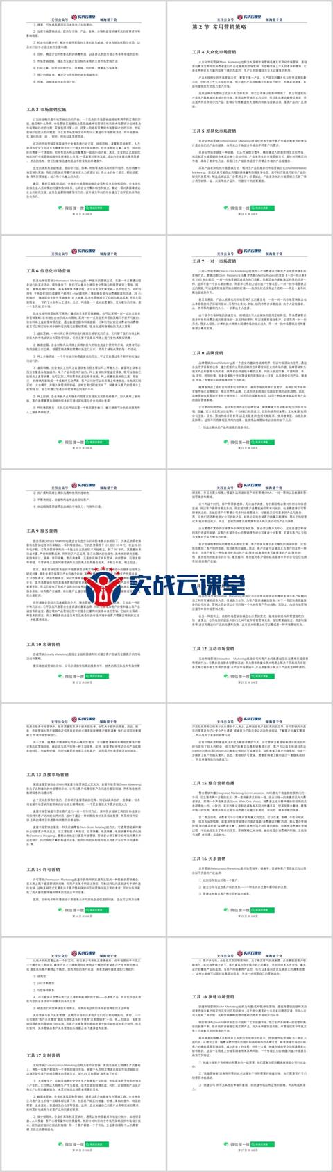 中國企業最常用的市場營銷管理工具（中國企業最常用的市場營銷管理工具是）