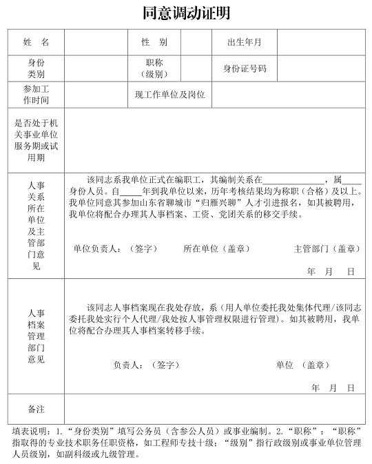 山東省聊城市市屬事業單位“歸雁興聊”人才引進公告（山東省聊城市市屬事業單位“歸雁興聊”人才引進公告）