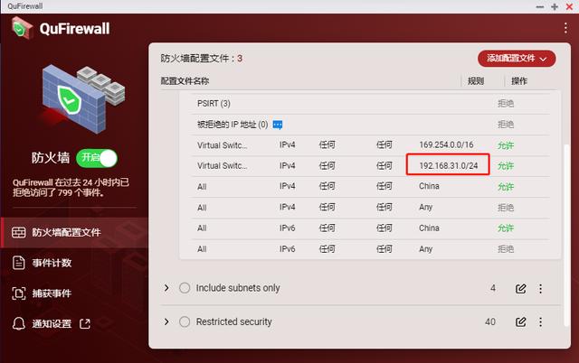款NAS應用免費，能防網絡攻擊！教程合集（nas