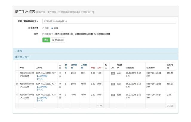 一個沖壓廠的ERP系統實施案例
