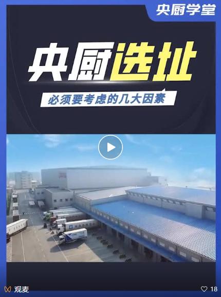 中央廚房建設難？觀麥調研30家央廚，給你5大建議（中央廚房的發展和困局）