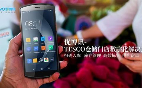 優博訊移動手持終端+RFID智能數據終端解決超市進銷存管理