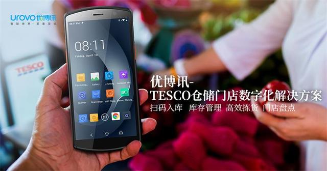 優博訊移動手持終端+RFID智能數據終端解決超市進銷存管理
