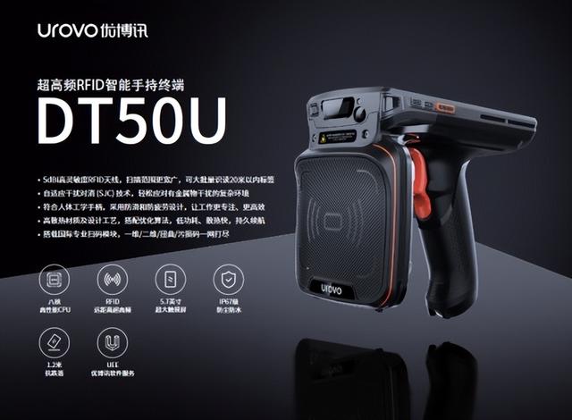 優博訊移動手持終端+RFID智能數據終端解決超市進銷存管理