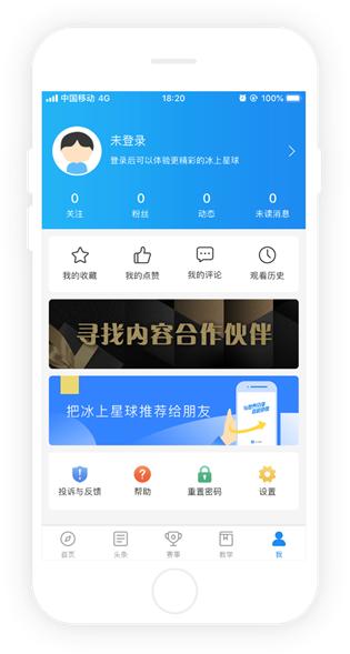 冰上星球APP2.0強勢登場，產品升級帶來全新用戶體驗（冰上星球app下載）