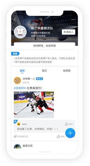 冰上星球APP2.0強勢登場，產品升級帶來全新用戶體驗（冰上星球app下載）
