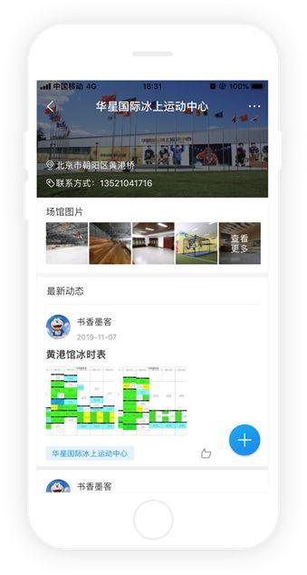 冰上星球APP2.0強勢登場，產品升級帶來全新用戶體驗（冰上星球app下載）