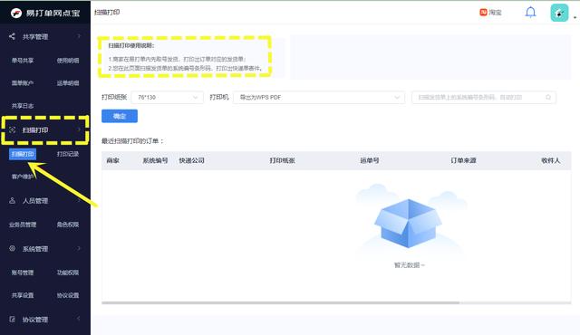 前置打單和后置打單的區(qū)別是什么？易打單后置打單流程是什么？