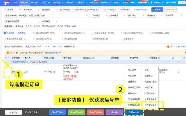 前置打單和后置打單的區(qū)別是什么？易打單后置打單流程是什么？