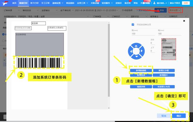 前置打單和后置打單的區(qū)別是什么？易打單后置打單流程是什么？