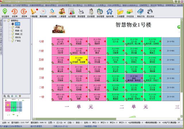 包租婆物管王軟件 - 公租房信息業(yè)務(wù)綜合管理軟件有哪些特點？（包租婆軟件系統(tǒng)）