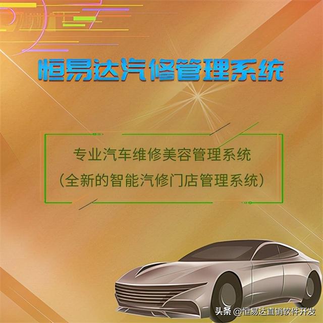 汽車會員管理系統實現信息化的門店管理？（汽車服務門店管理系統）