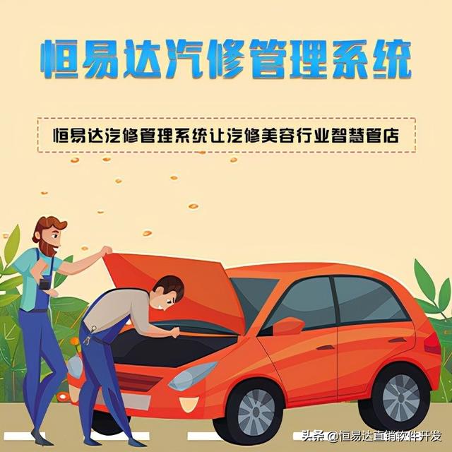 汽車會員管理系統實現信息化的門店管理？（汽車服務門店管理系統）
