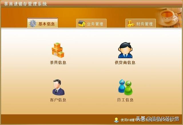 茶具進銷存信息化管理系統軟件開發設計解決方案（茶葉進銷存管理軟件）
