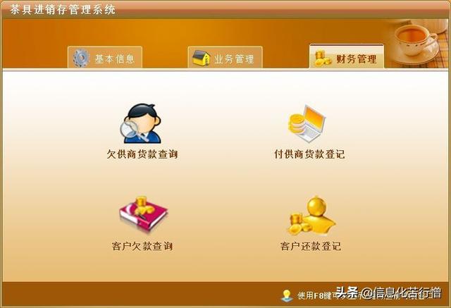 茶具進銷存信息化管理系統軟件開發設計解決方案（茶葉進銷存管理軟件）