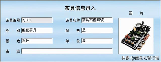 茶具進銷存信息化管理系統軟件開發設計解決方案（茶葉進銷存管理軟件）