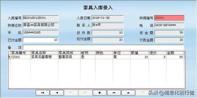 茶具進銷存信息化管理系統軟件開發設計解決方案（茶葉進銷存管理軟件）