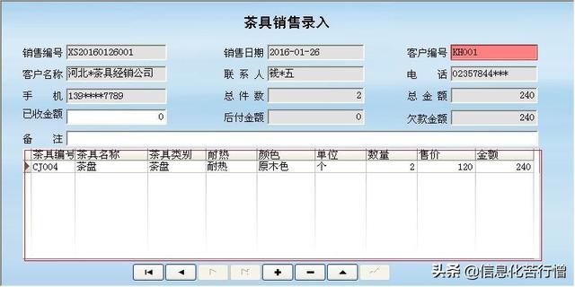 茶具進銷存信息化管理系統軟件開發設計解決方案（茶葉進銷存管理軟件）