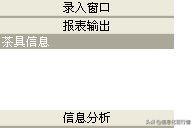 茶具進銷存信息化管理系統軟件開發設計解決方案（茶葉進銷存管理軟件）