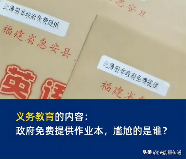 義務教育的內容：政府免費提供作業本，尷尬的是誰？（義務教育 作業）
