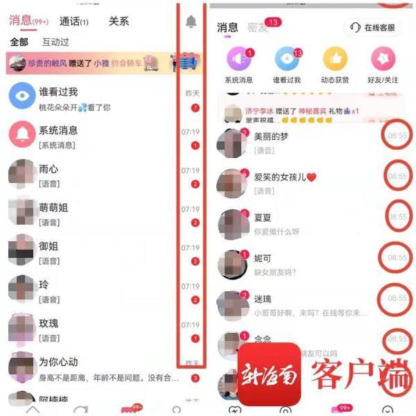 以“約”之名誘導充值，傳播色情服務……這些聊天交友APP要警惕