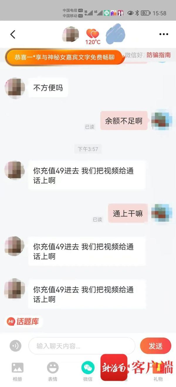 以“約”之名誘導充值，傳播色情服務……這些聊天交友APP要警惕