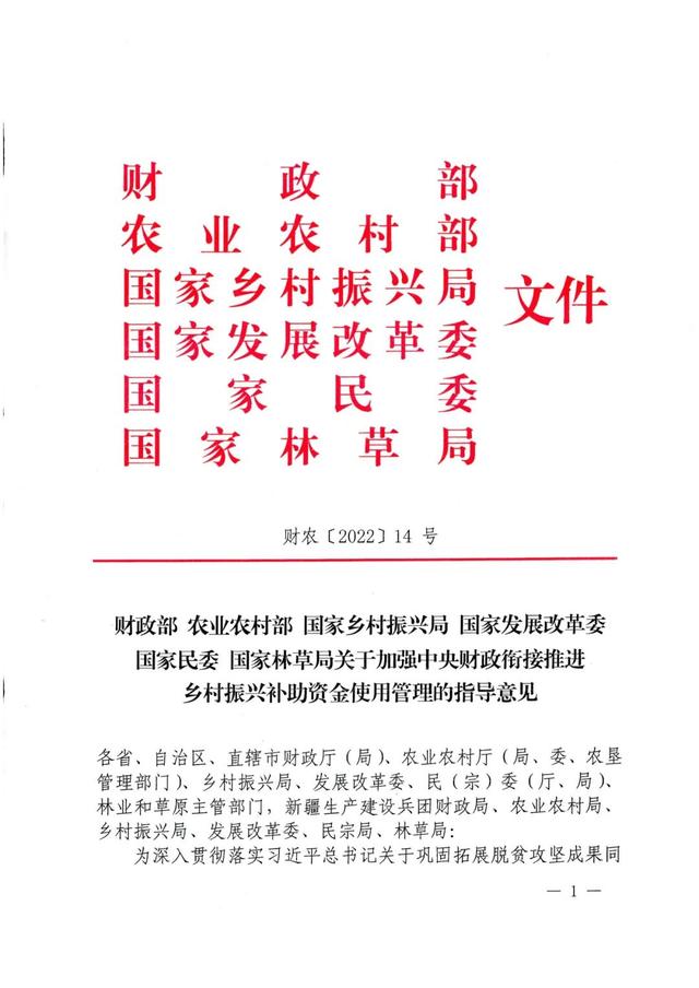 全文丨六部門：關(guān)于加強中央財政銜接推進鄉(xiāng)村振興補助資金使用管理的指導意見