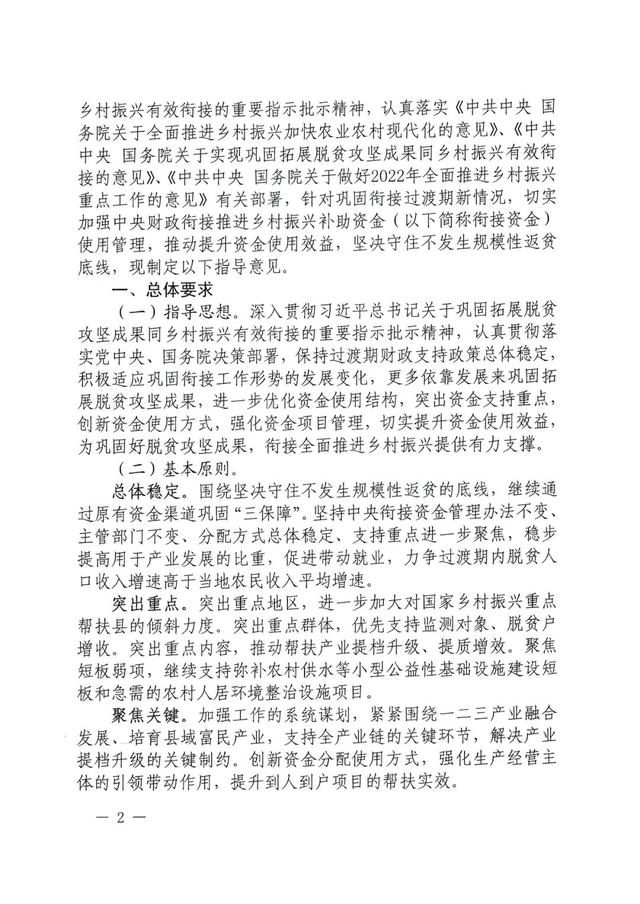 全文丨六部門：關(guān)于加強中央財政銜接推進鄉(xiāng)村振興補助資金使用管理的指導意見