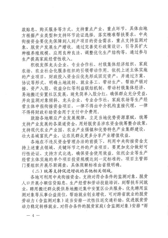 全文丨六部門：關(guān)于加強中央財政銜接推進鄉(xiāng)村振興補助資金使用管理的指導意見