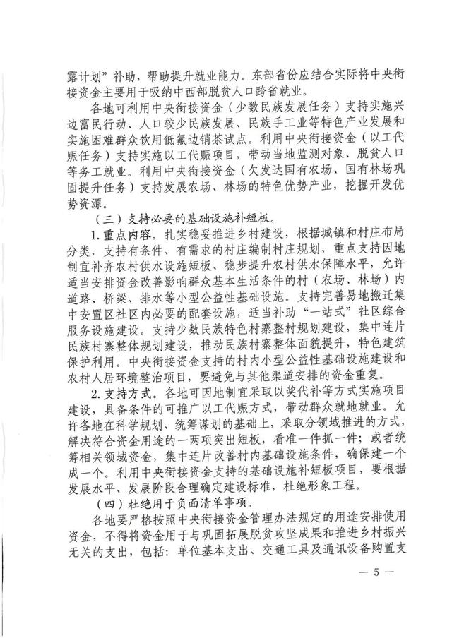 全文丨六部門：關(guān)于加強中央財政銜接推進鄉(xiāng)村振興補助資金使用管理的指導意見