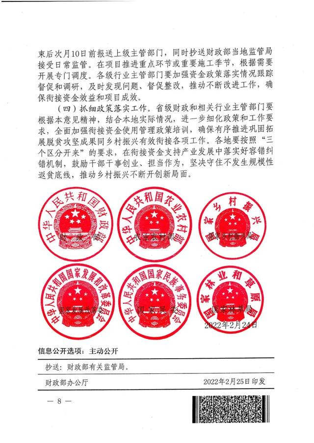 全文丨六部門：關(guān)于加強中央財政銜接推進鄉(xiāng)村振興補助資金使用管理的指導意見